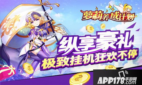 萝莉养成计划玩法 