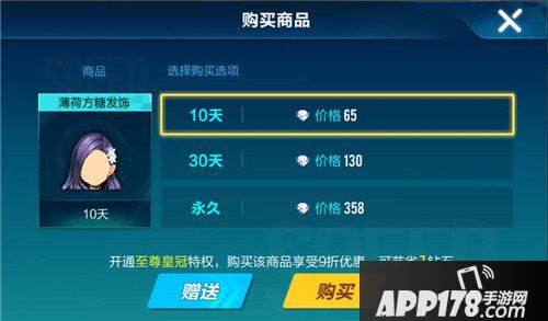 QQ飞车手游薄荷方糖发饰价格 QQ飞车手游薄荷方糖发饰多少钱