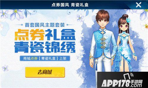 QQ飞车手游点券国风套装 青瓷礼盒上架
