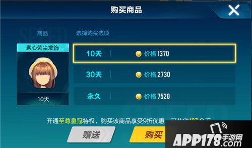 QQ飞车手游素心荧尘发饰价格 QQ飞车手游素心荧尘发饰多少钱