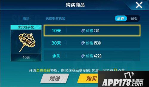 QQ飞车手游求交往手杖多少钱 QQ飞车求交往手杖价格