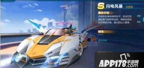 QQ飞车手游闪电风暴怎么得 S车闪电风暴获得方法