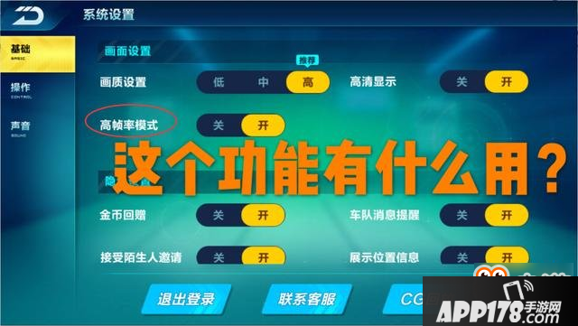 QQ飞车手游的这个功能你知道吗 开启后集气飞快