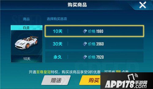 QQ飞车手游B级车白灵多少钱 QQ飞车手游白灵价格