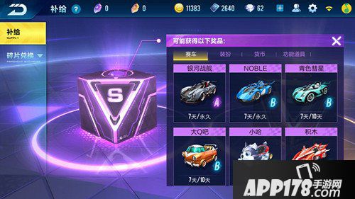 QQ飞车手游银河战舰怎么得 QQ飞车手游银河战舰获得方法