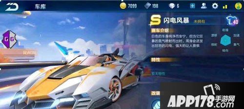 QQ飞车手游闪电风暴多少钱 QQ飞车手游闪电风暴价格