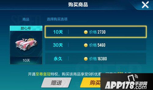 QQ飞车手游C级车甜心号价格 QQ飞车手游甜心号多少钱