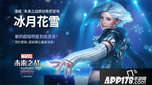 漫威未来之战冰月花雪 