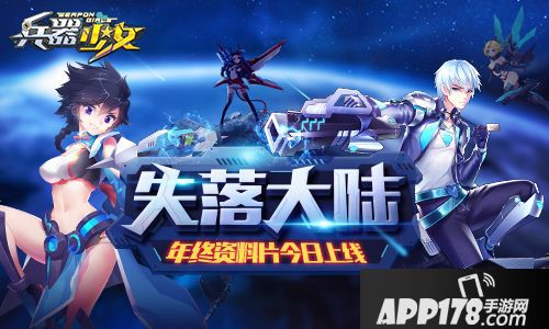 兵器少女新资料 