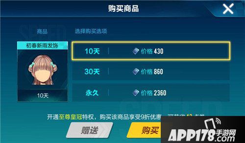 QQ飞车手游初春新雨发饰价格 QQ飞车手游初春新雨发饰多少钱