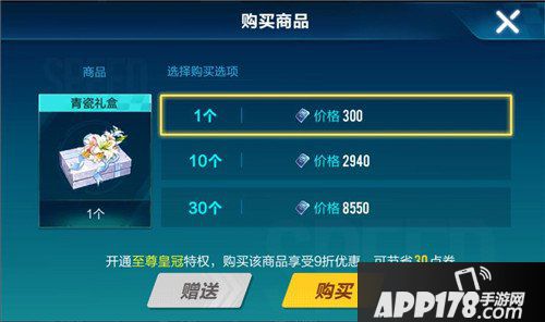 QQ飞车手游青瓷礼盒多少钱 QQ飞车手游青瓷礼盒价格