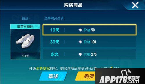 QQ飞车手游薄荷方糖男鞋价格 QQ飞车手游薄荷方糖男鞋多少钱