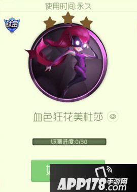 球球大作战血色狂花美社莎获得方法 血色狂花美社莎怎么得