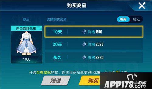 QQ飞车手游梨白馥雅礼裙价格 QQ飞车手游梨白馥雅礼裙多少钱