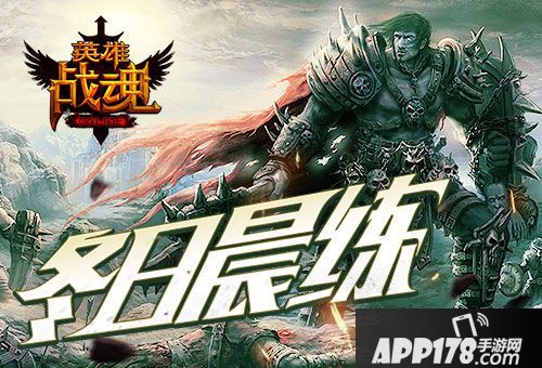 英雄战魂手游 