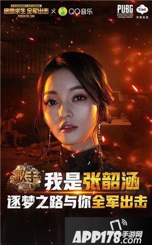 绝地求生全军出击歌手