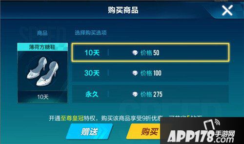 QQ飞车手游薄荷方糖鞋价格 QQ飞车手游薄荷方糖鞋多少钱