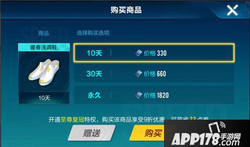 QQ飞车手游暖春浅调男鞋价格 QQ飞车手游暖春浅调男鞋多少钱