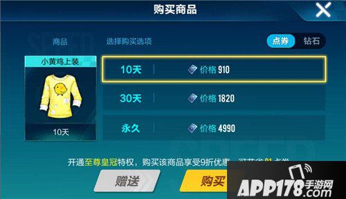 QQ飞车手游小黄鸡上衣价格 QQ飞车手游小黄鸡上衣多少钱