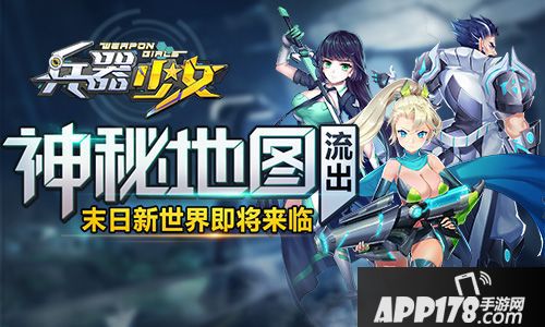 兵器少女地图 