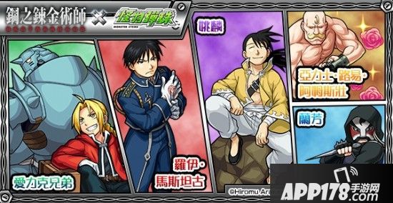 手游《怪物弹珠》x《钢之链金术师》 联动将启动