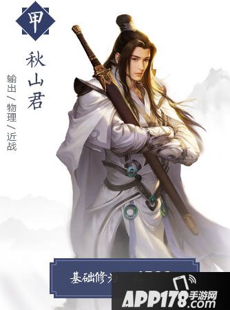 择天记手游伙伴秋山君介绍 伙伴秋山君怎么样