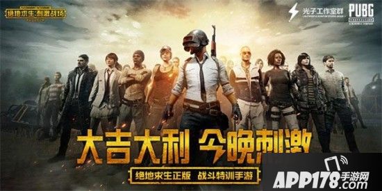 多重预约福利  《绝地求生 刺激战场》 经典玩法指尖再现