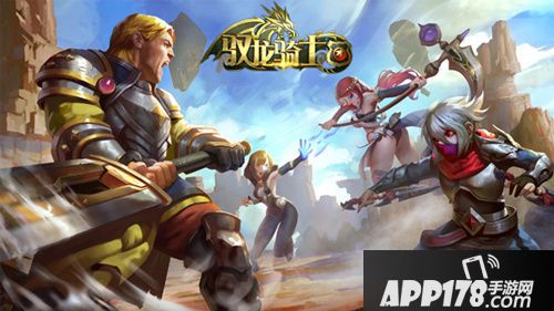 驭龙骑士团玩法 