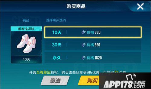 QQ飞车手游暖春浅调鞋价格 QQ飞车手游暖春浅调鞋多少钱
