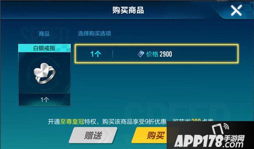 QQ飞车手游白银戒指多少钱 QQ飞车手游白银戒指价格