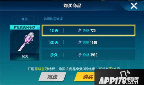 QQ飞车手游紫金麦克风手杖多少钱 QQ飞车紫金麦克风手杖价格