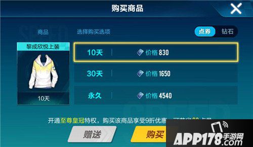 QQ飞车手游黎成欣悦上装价格 QQ飞车手游黎成欣悦上装多少钱