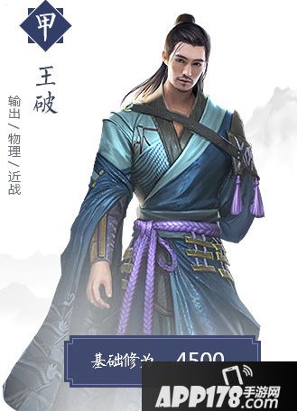 择天记手游伙伴王破介绍 伙伴王破怎么样