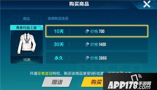 QQ飞车手游青春校园上衣价格 QQ飞车手游青春校园上衣多少钱