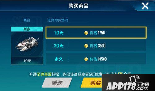 QQ飞车手游C级车刺客价格 QQ飞车手游刺客多少钱