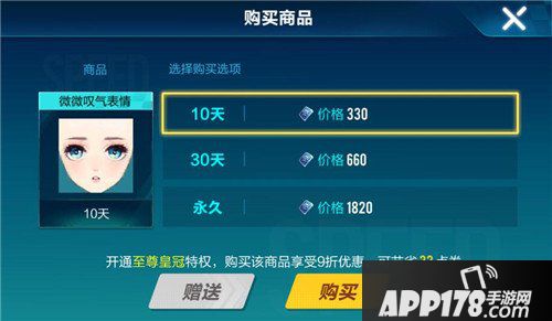 QQ飞车手游微微叹气表情价格 QQ飞车手游微微叹气表情多少钱