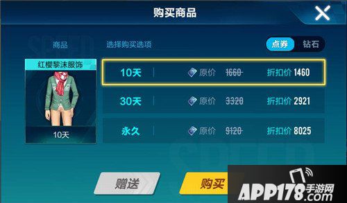 QQ飞车手游红樱黎沫服饰价格 QQ飞车手游红樱黎沫服饰多少钱