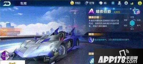 QQ飞车手游暗夜伯爵怎么得 A车暗夜伯爵获得方法