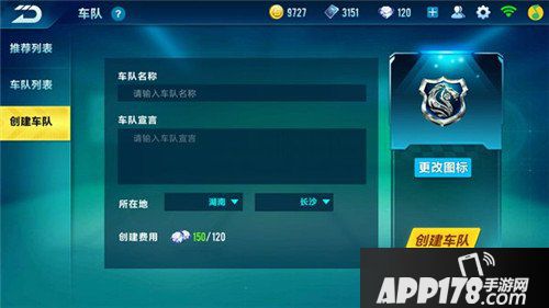 QQ飞车手游怎么建车队 QQ飞车手游车队创建方法