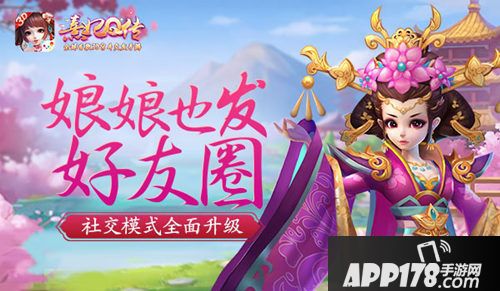 熹妃q传社交