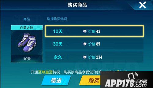 QQ飞车手游白勇太鞋价格 QQ飞车手游白勇太鞋多少钱