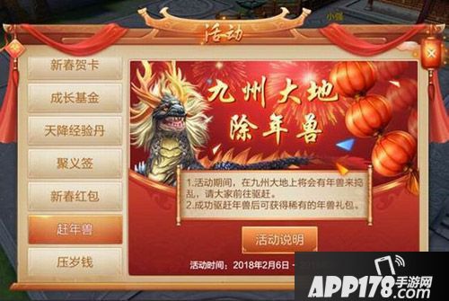 刀剑斗神传春节活动