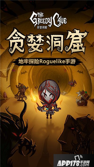 地牢探险手游 《贪婪洞窟》官方安卓正式开启