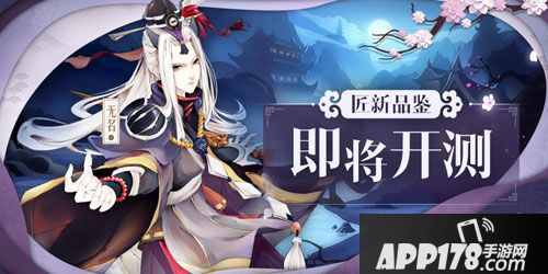 APP178一周开测捉妖记手游