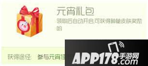 球球大作战2018元宵节<a href=http://www.app178.com/huodong/ target=_blank class=infotextkey>活动</a>玩法及奖励汇总