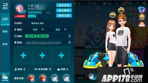 QQ飞车手游2月8日更新公告 社交系统全面更新