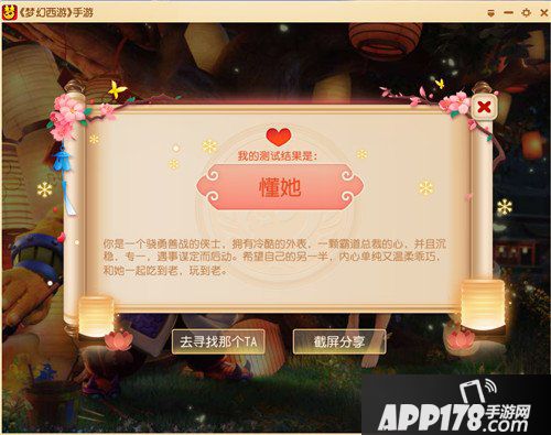 梦幻西游手游缘分天成活动介绍 缘分天成活动怎么玩