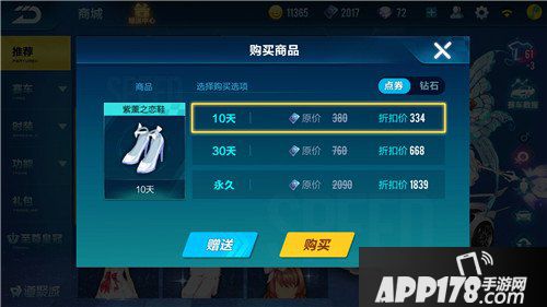 QQ飞车手游紫熏之恋鞋价格 QQ飞车手游紫熏之恋鞋多少钱