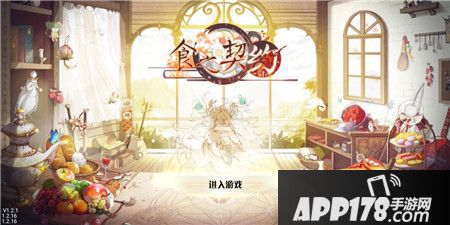 食之契约玩法 