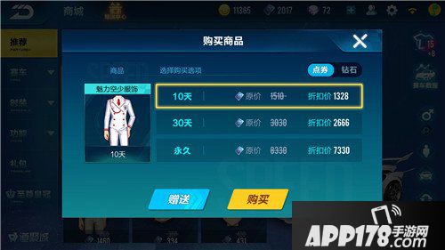 QQ飞车手游魅力空少服饰价格 QQ飞车手游魅力空少服饰多少钱